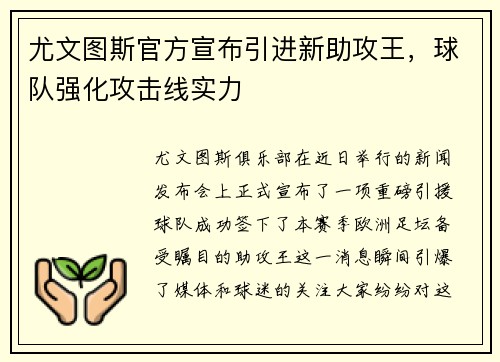尤文图斯官方宣布引进新助攻王，球队强化攻击线实力