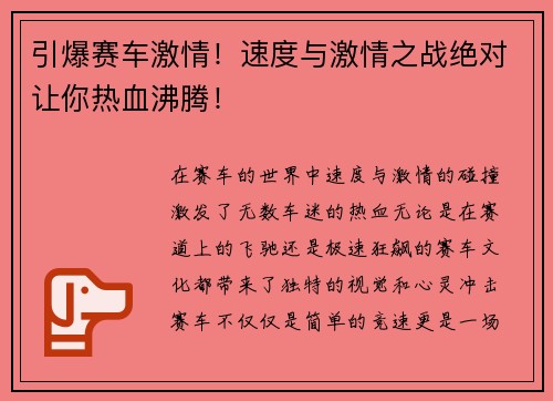 引爆赛车激情！速度与激情之战绝对让你热血沸腾！